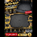 Tapis de coffre  " la male "